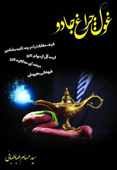 غول چراغ جادو